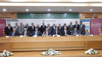 تحالف مصرفي من 6 بنوك يدبر قرض بقيمة 3.1 مليار جنيه لصالح شركة سامكريت مصر 