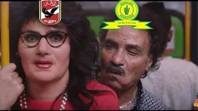 كيف سخر مستخدمو “السوشيال ميديا” من هزيمة الأهلي على يد صن داونز؟ (صور)