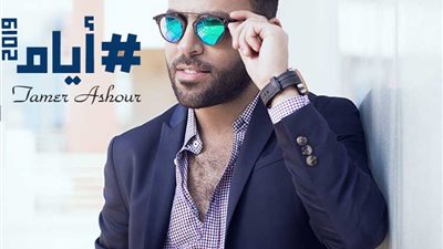 على إسم ألبومه الأخير.. تامر عاشور يحتفل بابنه الأول “أيام” (صورة)