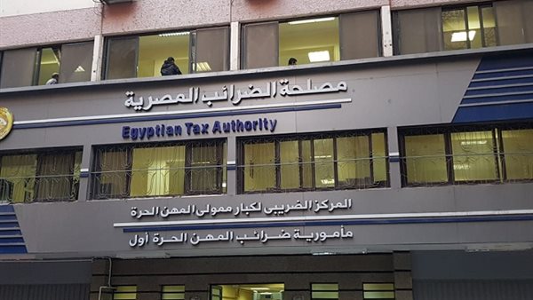 مصلحة الضرائب 