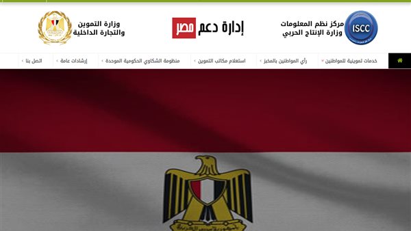 موقع دعم مصر