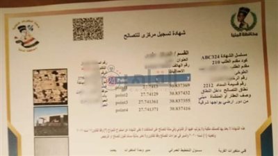 مركز ملوي يطالب المواطنين بسداد رسوم شهادات إحداثيات المباني لإتمام التصالح