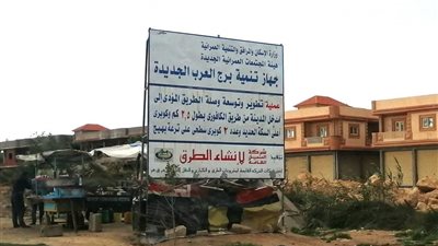 استجابة لشكاوى المواطنين.. جهاز برج العرب يقرر فصل الصرف الصناعي عن السكني