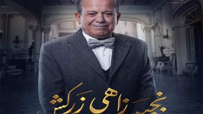 محمد محمود: لم أتوقع تقديم شخصية بحجم 