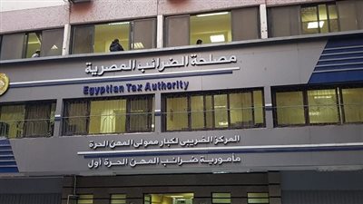  مدّ مهلة تقديم الإقرار الضريبي للأشخاص الاعتبارية والربع سنوي للمرتبات حتى 4 مايو 