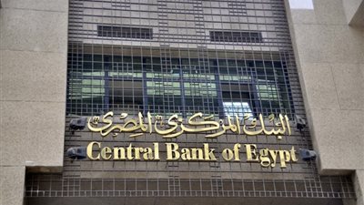 البنك المركزى: 5.6% زيادة فى حجم السيولة المحلية فى الربع الأول من العام الجاري