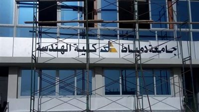 إطلاق اسم الدكتور طارق المتولي ضحية كورونا على مبنى كلية الهندسة جامعة دمياط (صور)