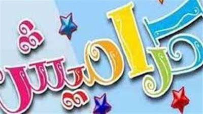  تردد قناة كراميش 2021 للأطفال على نايل سات