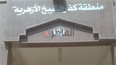 المنطقة الأزهرية بكفر الشيخ: مواجهة كل محاولات الغش في امتحانات الثانوية بحزم 