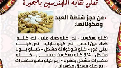 تهكم وسخرية على عرض نقابة المهندسين شنطة العيد بالتقسيط المريح في البحيرة (صور)