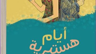 ناصر عراق ينتظر 