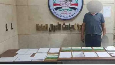 ضبط صاحب شركة للاستثمار الزراعي بتهمة النصب والاحتيال على المواطنين بالجيزة