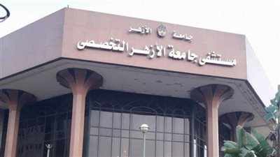 السيطرة على حريق بمستشفى طب الأزهر بأسيوط دون وقوع خسائر بشرية