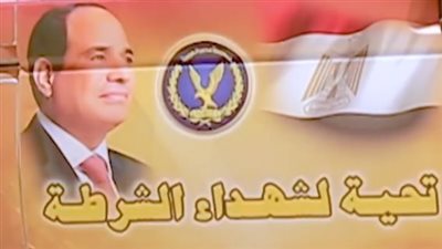 الداخلية تحتفي بأسر شهداء ومصابي الشرطة وتهنئهم بعيد الفطر (فيديو)