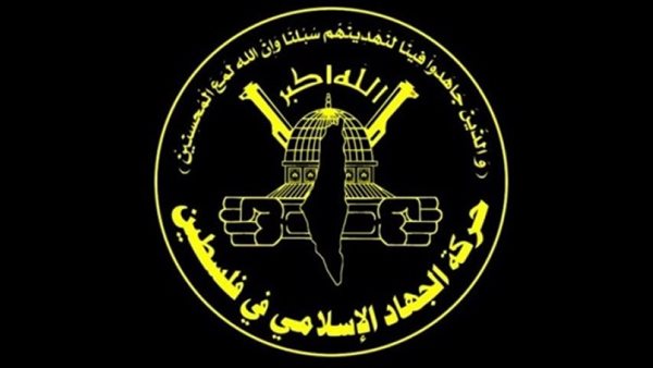 حركة الجهاد الإسلامي