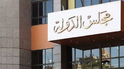 اليوم.. نظر دعوى إلغاء قرار غلق غرفة المحامين بمجلس الدولة