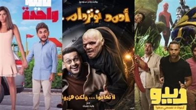 قائمة إيرادات دور السينما في ثان أيام عيد الفطر 2021.. 
