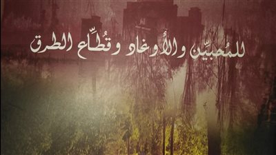 «للمحبين والأوغاد وقطاع الطرق» مجموعة قصصية جديدة لمحمد البرمي عن قصور الثقافة
