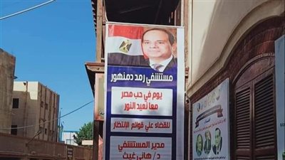 إجراء 50 عملية مياه بيضاء بمستشفى الرمد بدمنهور ضمن المبادرة الرئاسية 