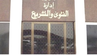 الفتوى والتشريع تنهي نزاعًا قضائيًا بين القوى العاملة وهيئة النظافة