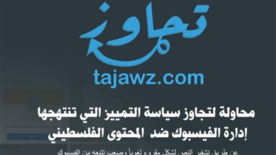 مقروء لغويًا ولكنه غير مفهوم للبعض.. إطلاق موقع لتشفير الكلمات قبل النشر على مواقع التواصل الاجتماعي (صور)