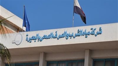 صندوق العاملين بمياه البحيرة يطالب بسداد مستحقاته بقيمة 20 مليون جنيه.. والشركة ترد (مستند)