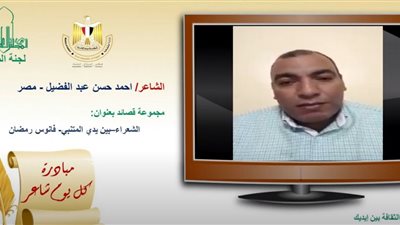 أحمد حسن عبد الفضيل يلقي 