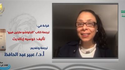 عبير عبد الحافظ تقدم قراءة في ترجمة 