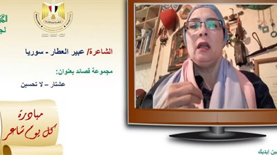 عبير العطار تلقي 