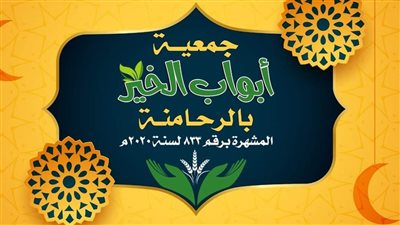 غدا.. جمعية أبواب الخير بدمياط تكرم 114 فائزا من حفظة القرآن الكريم