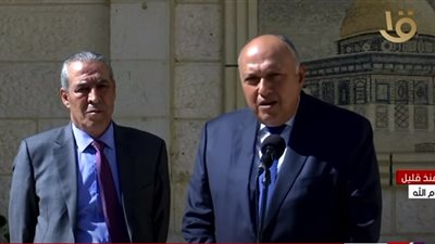 شكري من رام الله: هدفنا إقامة الدولة الفلسطينية المستقلة وإنهاء معاناة الشعب الفلسطيني