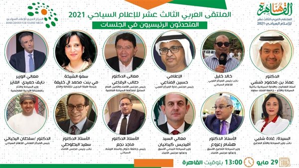 مصر تشارك في الملتقى