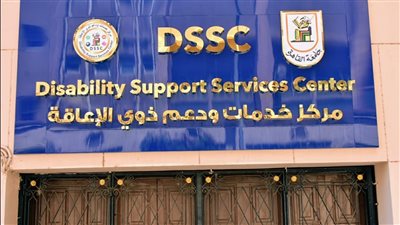 جامعة القاهرة تفتتح مركزًا جديدًا لخدمات ودعم ذوي الإعاقة من طلابها قريبًا