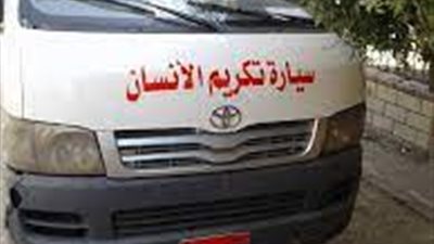 جهود مكثفة لضبط المتهمين بسرقة سيارة تكريم الموتي عين شمس