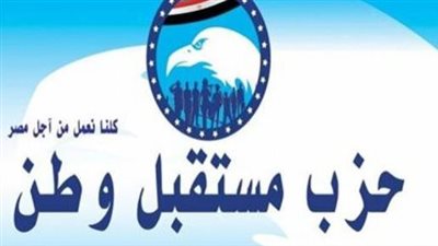 مستقبل وطن يعزي المستشار عبد الوهاب عبد الرازق في وفاة والدته