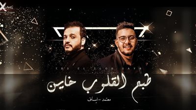 إيساف يدخل عالم المهرجانات مع محمود معتمد بـ