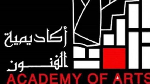  أكاديمية الفنون