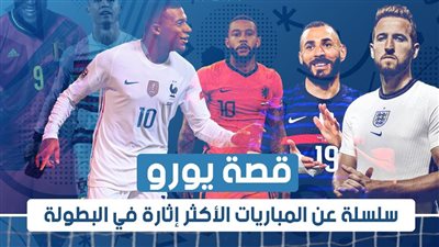 قصة يورو (5).. فرنسا تصعق إيطاليا بالهدف الذهبي في نهائي 2000
