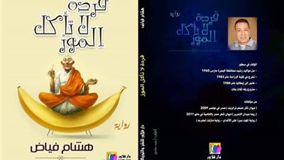 نادي أدب مصر الجديدة يناقش 