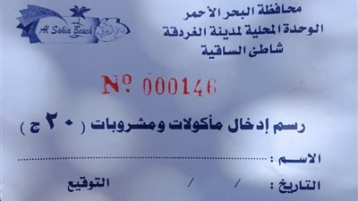 غضب بين زوار شواطئ الغردقة بعد فرض رسوم على دخول الأطعمة.. ورئيس المدينة يرد