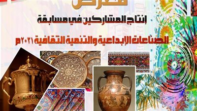 غدًا.. إعلان أسماء الفائزين في مسابقة الصناعات الإبداعية والتنمية الثقافية