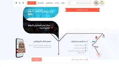 ماذا تقدم المنصة الرقمية لمعرض الكتاب؟