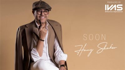 تامر حسين عن أغنية هاني شاكر الجديدة: 