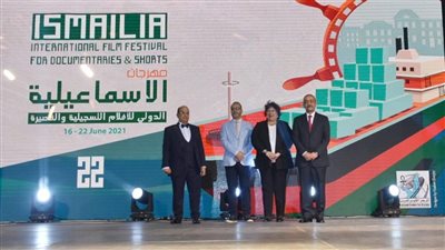 وزيرة الثقافة ومحافظ الإسماعيلية يفتتحان مهرجان الإسماعيلية الدولي للأفلام التسجيلية والروائية القصيرة