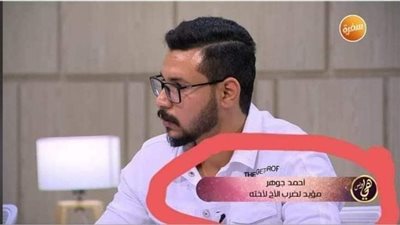 مؤيد لضرب أخته.. سخرية على مواقع التواصل الاجتماعي بسبب تعريفات ضيوف رضوى الشربيني (صور)