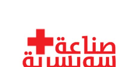 هل تعرف القصة غير المروية لنجاح سويسرا؟ كتاب يجيب