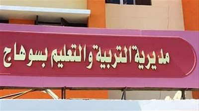 تعرف على موعد ظهور نتيجة الشهادة الإعدادية بسوهاج