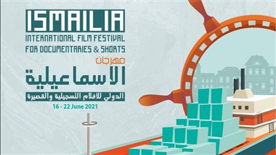 الاستعدادات النهائية لحفل ختام الدورة الـ22 لمهرجان الإسماعيلية السينمائي (صور)