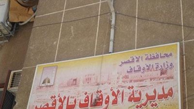 تخصيص رقم هاتف لطلب صك الأضحية بالأقصر