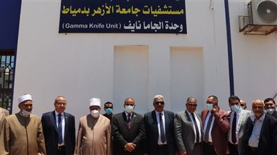  رئيس الجامعة ونوابه يفتتحون تجديدات مستشفى جامعة الأزهر بدمياط